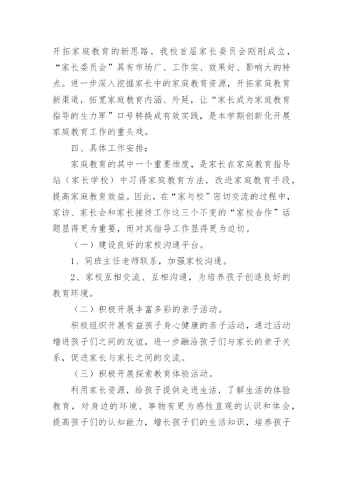 年度家庭教育工作计划.docx