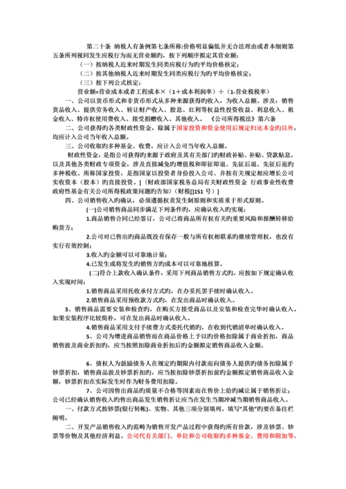 土增税-销售收入涉税处理.docx