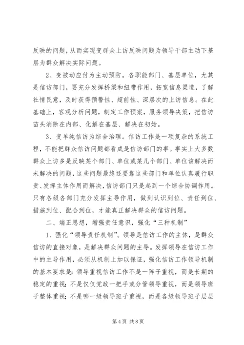 信访调研文章-当前信访工作难点问题思考 (2).docx