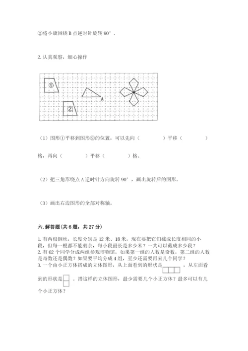 人教版五年级下册数学期末测试卷（黄金题型）.docx