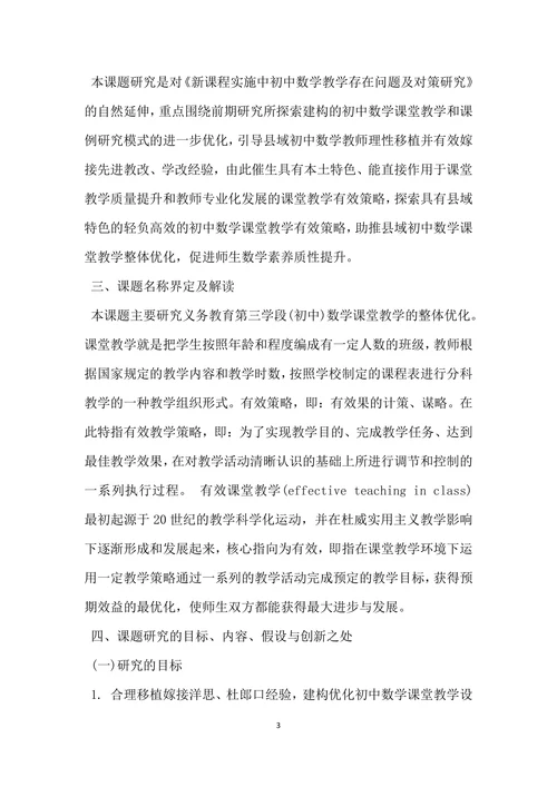 数学教育调查报告范文