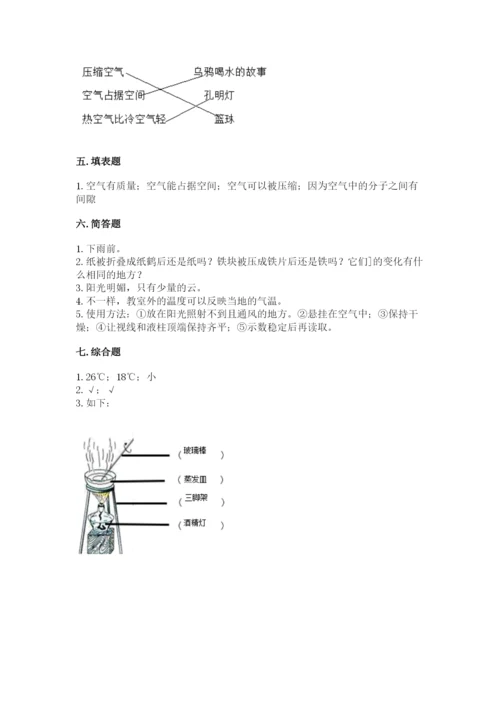 教科版小学三年级上册科学期末测试卷完整答案.docx