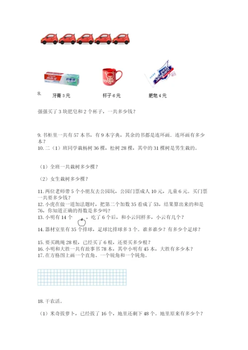 二年级上册数学解决问题50道及答案（名师系列）.docx