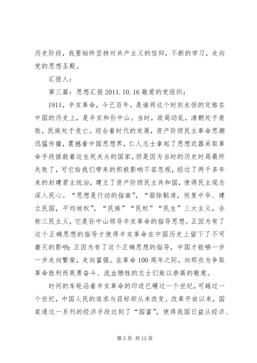 思想汇报(10216)[推荐5篇]_1.docx