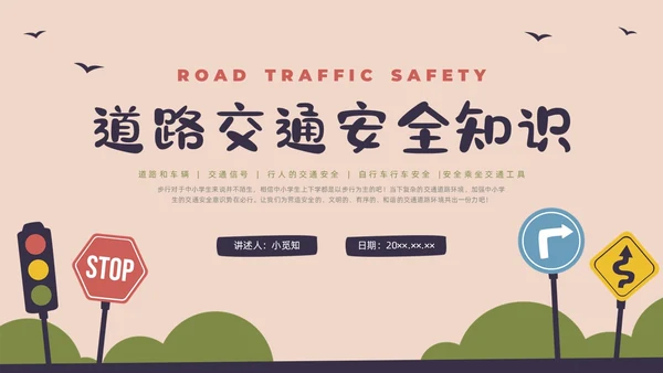 彩色水彩简约交通安全教育PPT课件