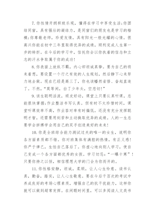 学生综合素质评价评语简短.docx