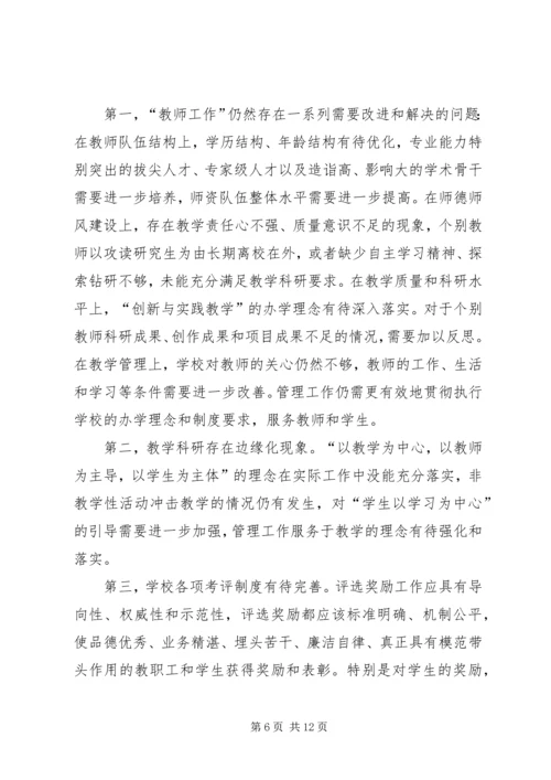 学校工作会议上的报告范文.docx