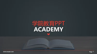 红色现代教育大学学校宣传动态PPT模板