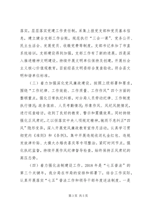 交通运输执法分局领导班子述职报告.docx