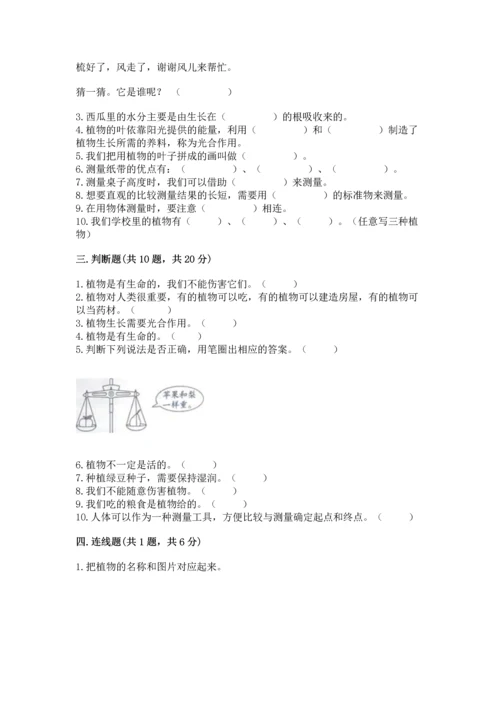 教科版一年级上册科学期末测试卷附解析答案.docx