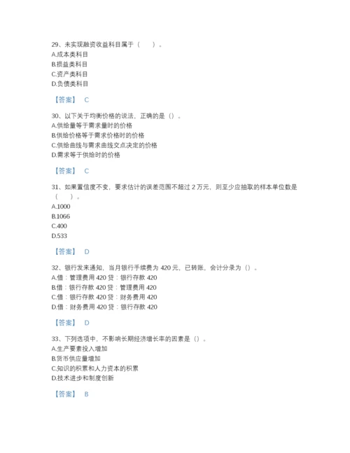 2022年国家统计师之中级统计相关知识自测提分题库加答案下载.docx