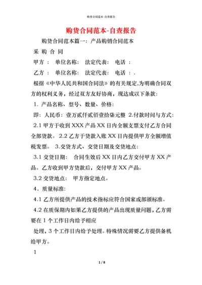 购货合同范本 (2).docx