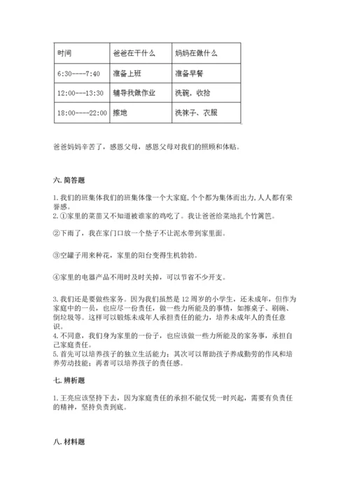 部编版四年级上册道德与法治期中测试卷精品.docx