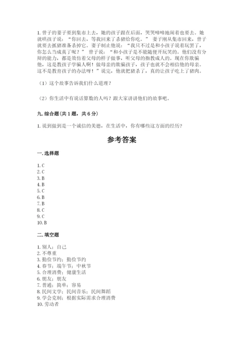 部编版四年级下册道德与法治期末测试卷（精选题）.docx