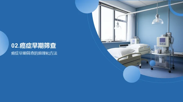 战胜癌症：早筛至关重要
