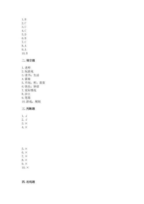部编版二年级下册道德与法治期中测试卷精品【易错题】.docx