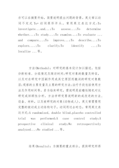 结构式医学论文摘要写作技巧.docx