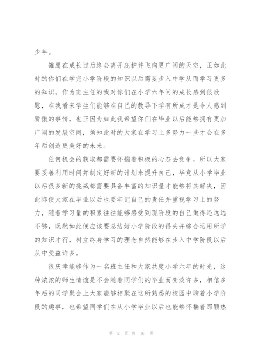 小学毕业典礼讲话稿600字五篇.docx