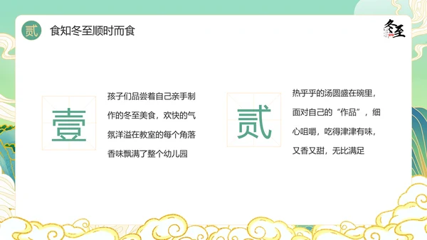 绿色国潮风冬至主题冬至习俗PPT模板