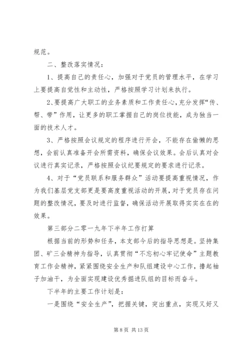 开拓队党支部XX年上半年工作总结及下半年工作计划.docx