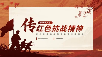 封面页-红色党政中国风爱国主义教育PPT单页