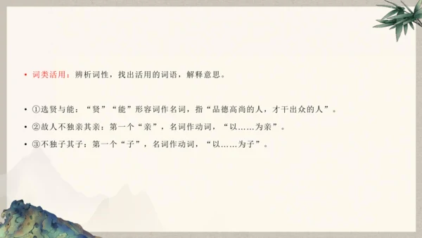 第六单元整体教学课件-（大单元教学）统编版语文八年级下册名师备课系列(共131张PPT)
