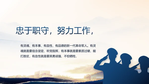 致敬八一建军节部队军事动态PPT