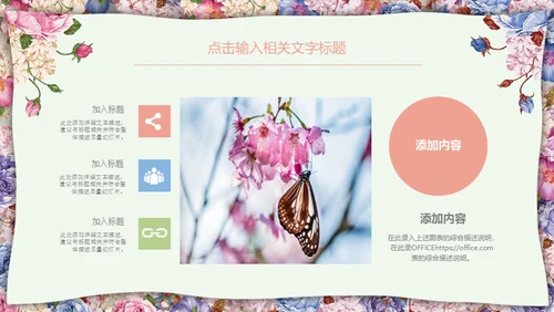 花艺女性教师说课教育通用PPT模板