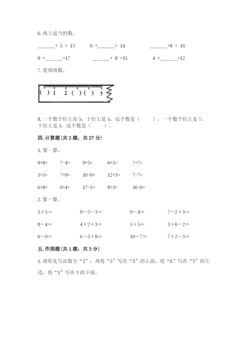 人教版数学一年级上册期末测试卷含答案【a卷】.docx