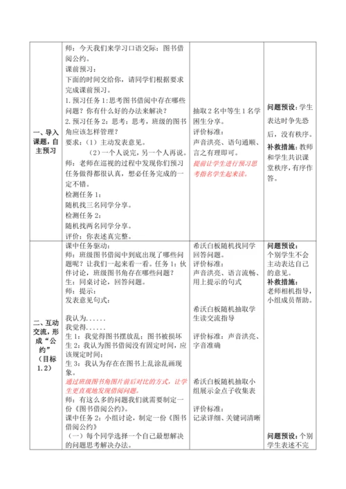 【大单元】统编版语文二下第五单元《口语交际：图书借阅公约》 教学设计