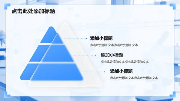 蓝色商务风学术汇报会议PPT模板