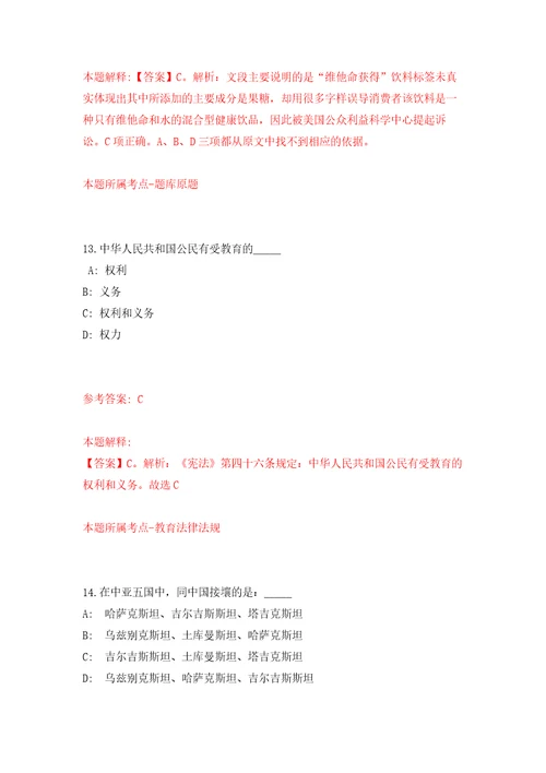 浙江省余姚市牟山镇人民政府公开招考1名编外工作人员自我检测模拟卷含答案解析4