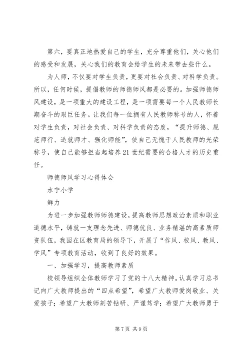 学习反四风心得体会 (6).docx