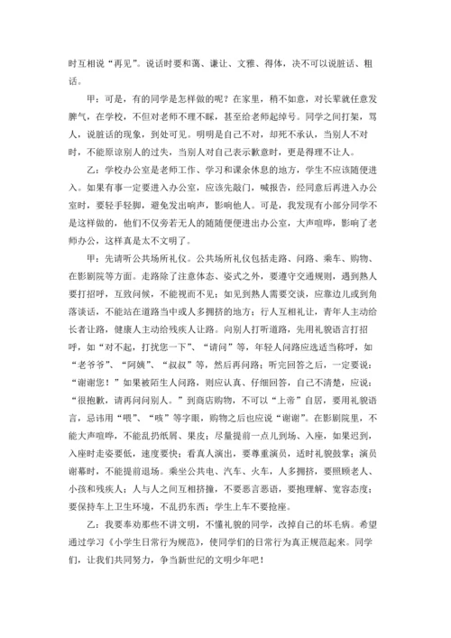 初中生文明礼仪广播稿4篇.docx