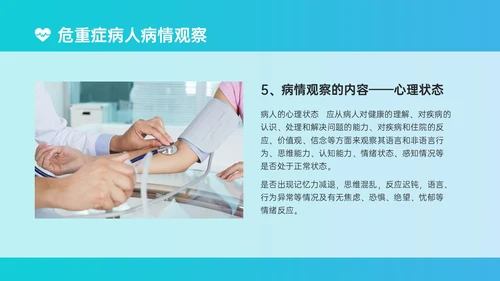 蓝绿色简约实拍风危重患者护理培训PPT模板护理查房