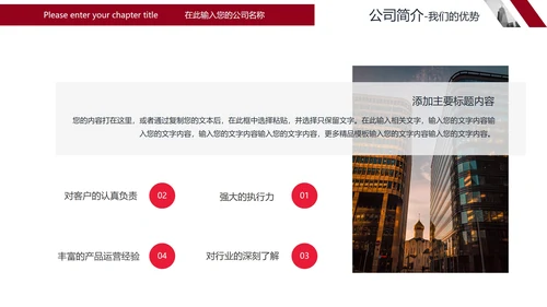 简约商务风企业公司简介宣传PPT模板