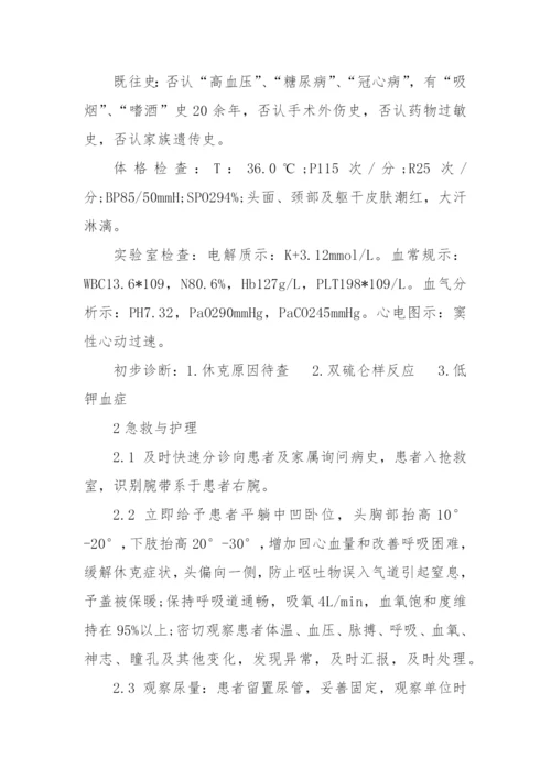 1例双硫仑样反应合并休克的急救与护理获奖科研报告论文.docx