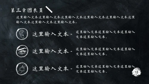 黑板风格通用PPT模板