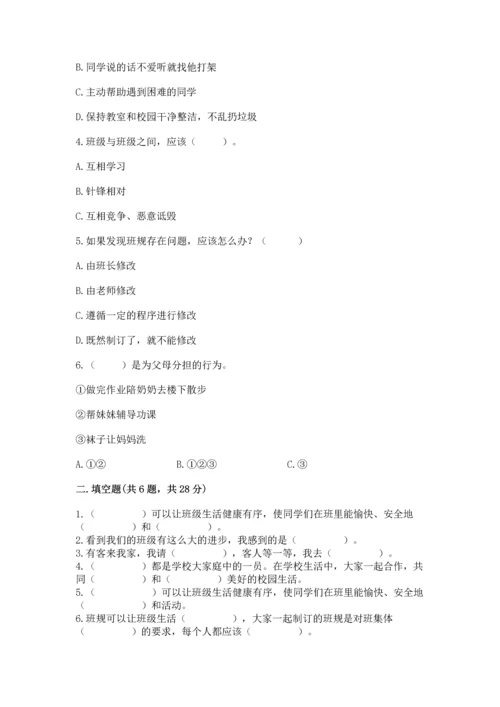 部编版道德与法治四年级上册期中测试卷【培优b卷】.docx
