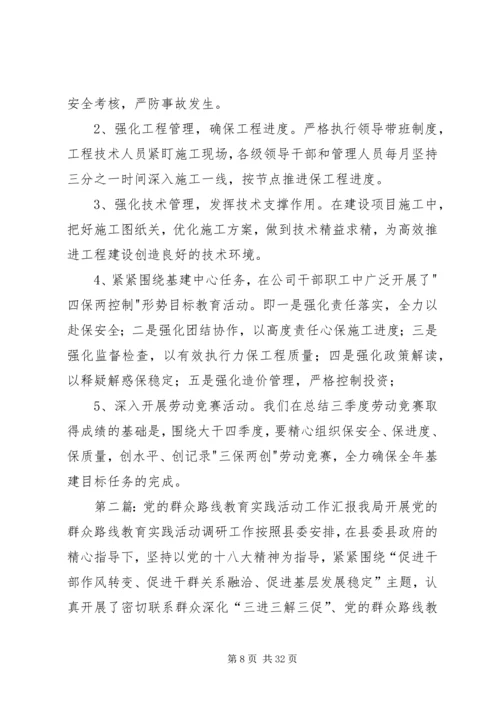 庆发矿党的群众路线教育实践活动工作汇报材料.docx