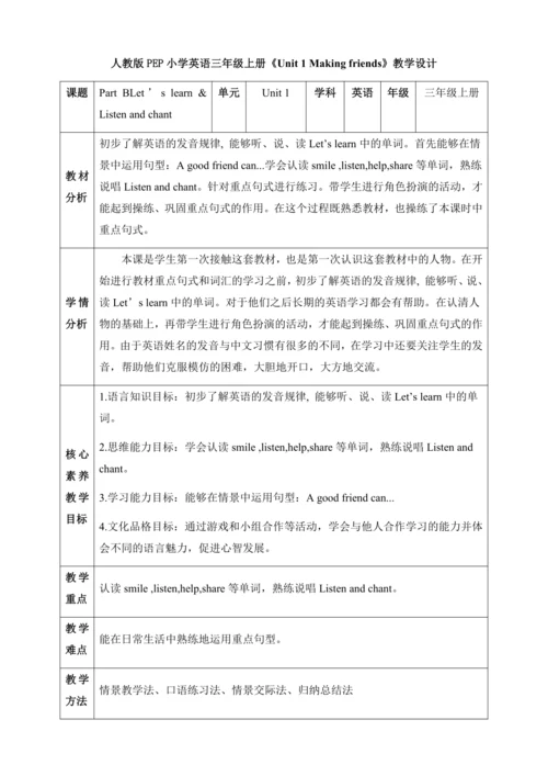 【核心素养】人教版英语三年级上册-U1 PB Let's learn & Listen and ch