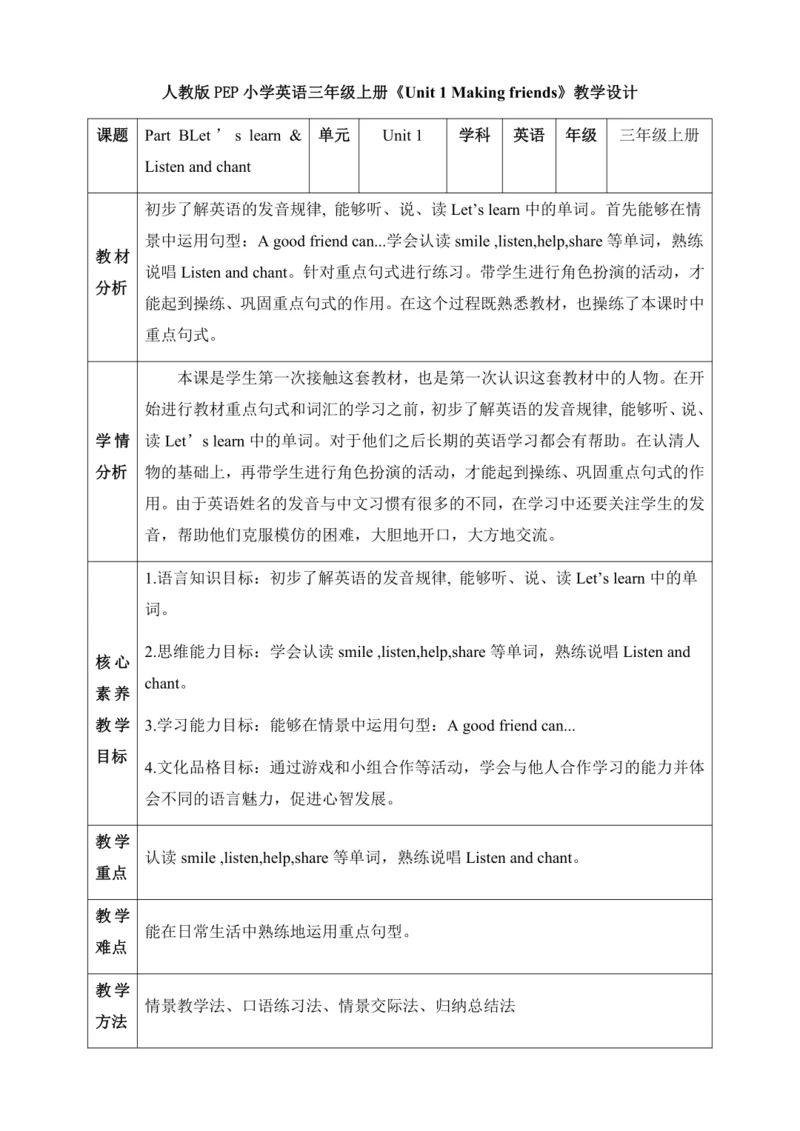 【核心素养】人教版英语三年级上册-U1 PB Let's learn & Listen and ch