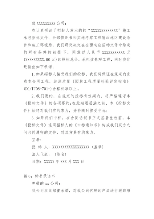 标书售后服务承诺书范本.docx