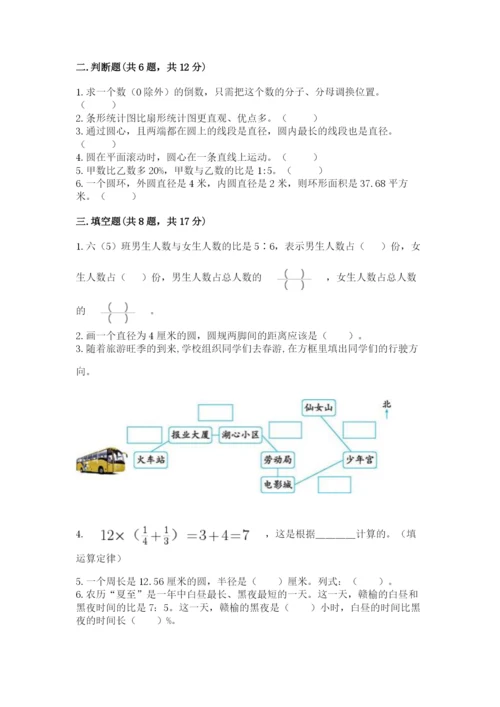 小学数学六年级上册期末卷及参考答案【考试直接用】.docx