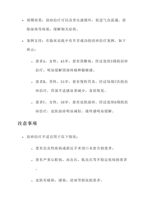 刮痧的规范治疗及实施方案