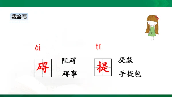 部编版三下语文第五单元第16课小真的长头发课件