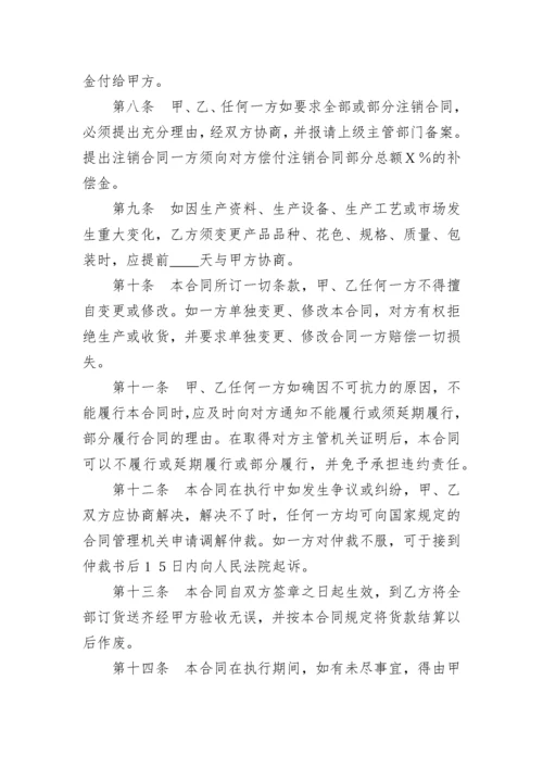 建材订货合同.docx