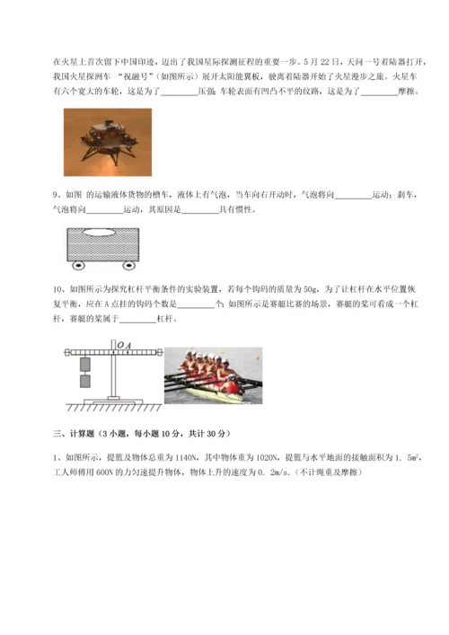 第二次月考滚动检测卷-重庆市巴南中学物理八年级下册期末考试同步训练试题（详解版）.docx