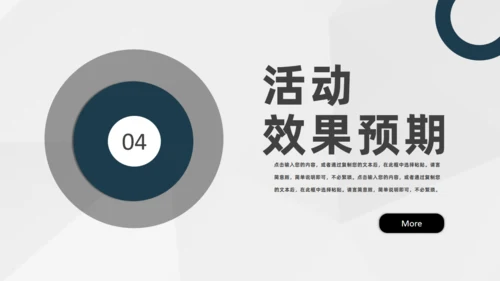 活动策划方案书通用PPT模板
