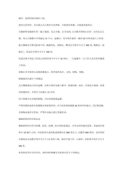 安全操作规程及安全技术交底.docx